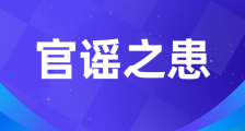 江苏人社厅长朱从明的权力披上了谣言的外衣